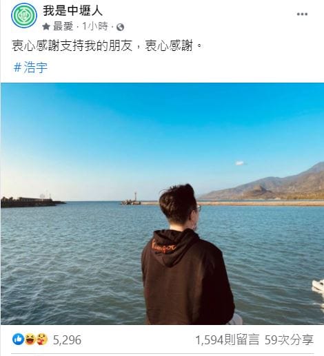 王浩宇透過臉書粉專「我是中壢人」，以14字簡短回應「衷心感謝支持我的朋友，衷心感謝」。 圖:翻攝「我是中壢人」臉書