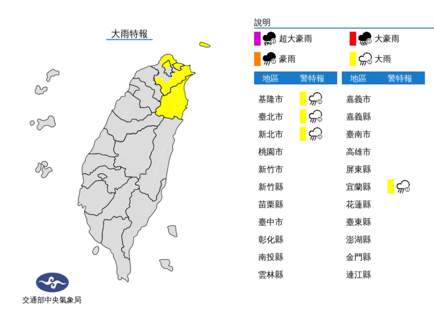 因東北風影響，今天基隆北海岸、宜蘭地區及大台北山區有局部大雨發生的機率。