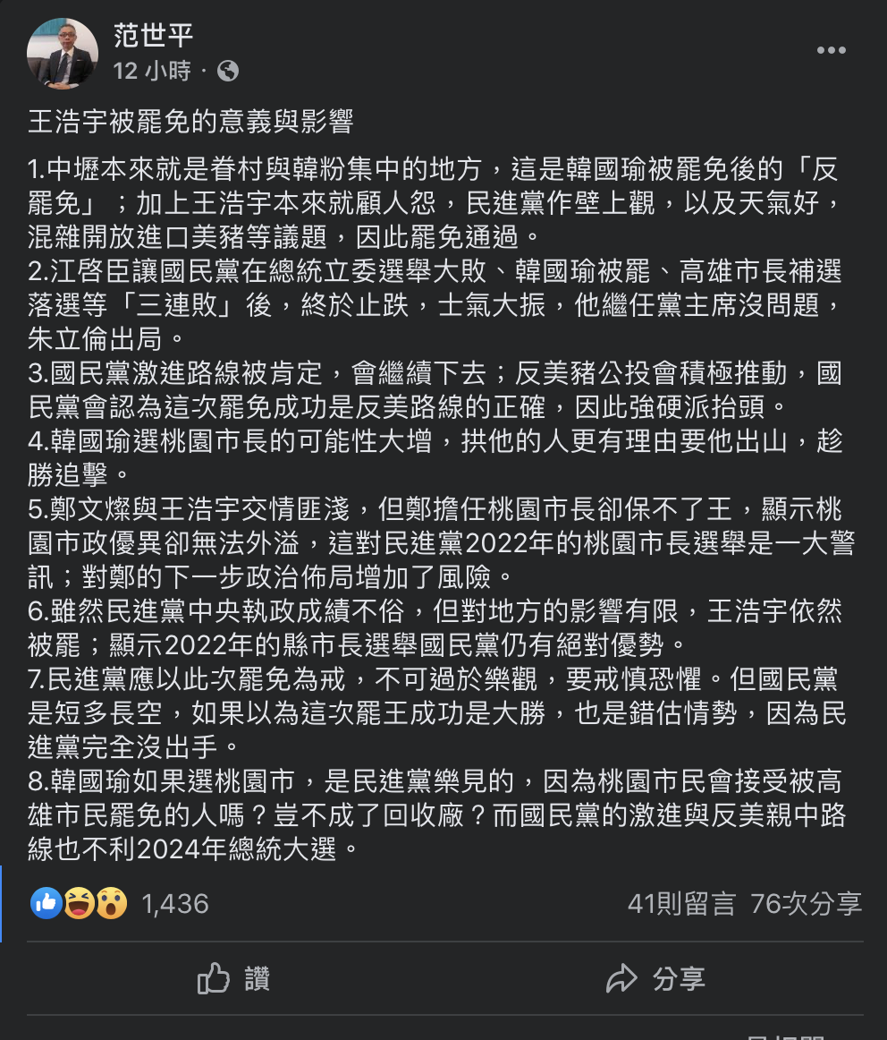 范世平針對王浩宇被罷免一事提出看法與提醒。 圖：翻攝自范世平臉書