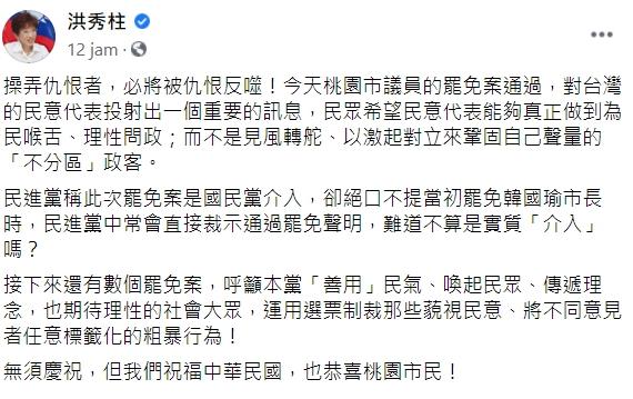 前國民黨主席洪秀柱於16日在臉書上發文表示，操弄仇恨者，必將被仇恨反噬。 圖:翻攝自洪秀柱臉書