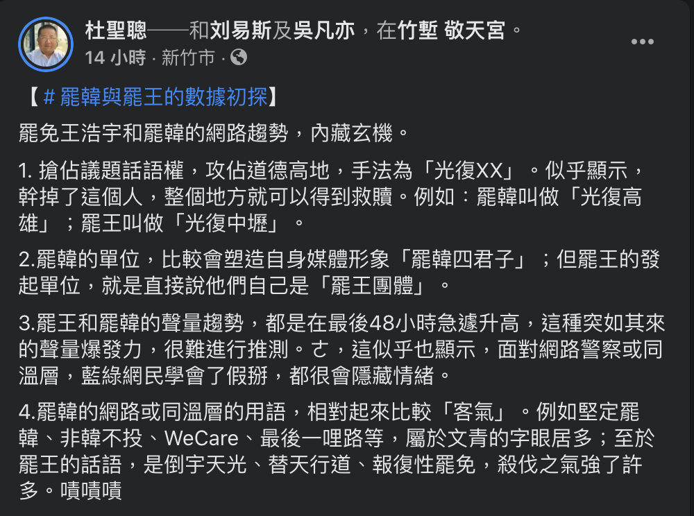 杜聖聰臉書全文。 圖：翻攝自杜聖聰臉書