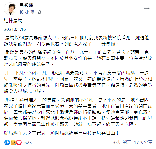 對於扁媽逝世消息，今（17日）呂秀蓮也於臉書上表示哀悼。 圖：翻攝自呂秀蓮臉書貼文