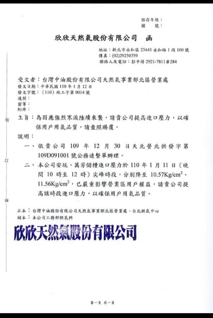 欣欣天然氣公司函中油。  圖：張志豪提供