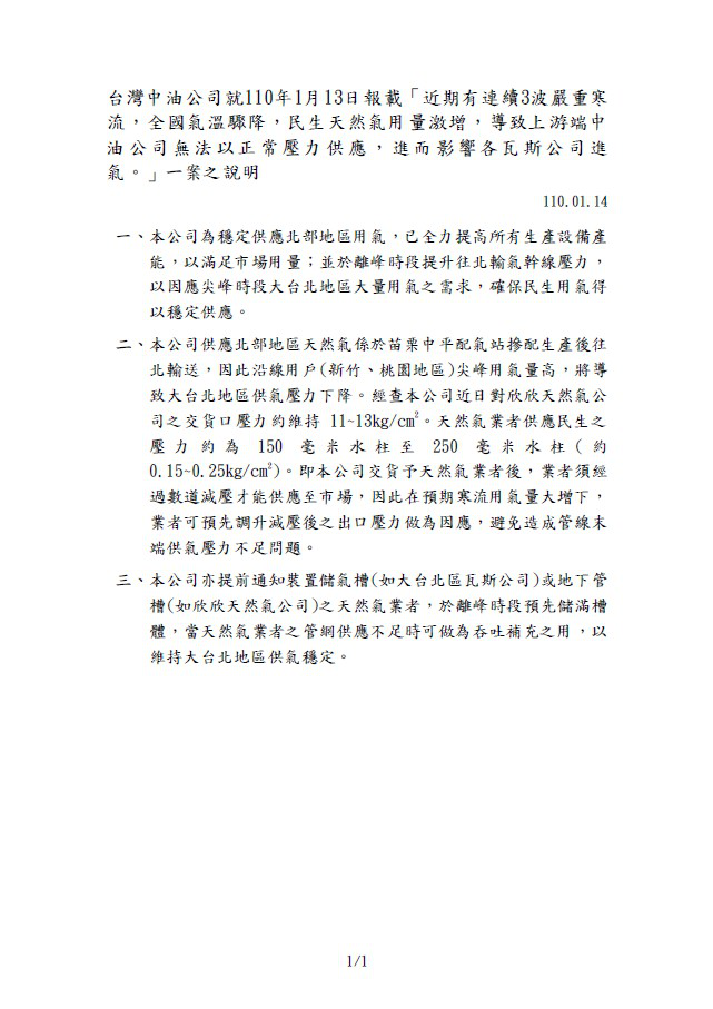 江永昌出示中油公文。 圖：翻攝江永昌臉書