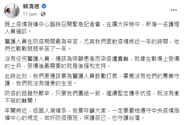 副總統賴清德在臉書上發文為醫護人員鼓勵打氣 圖:翻攝自賴清德臉書