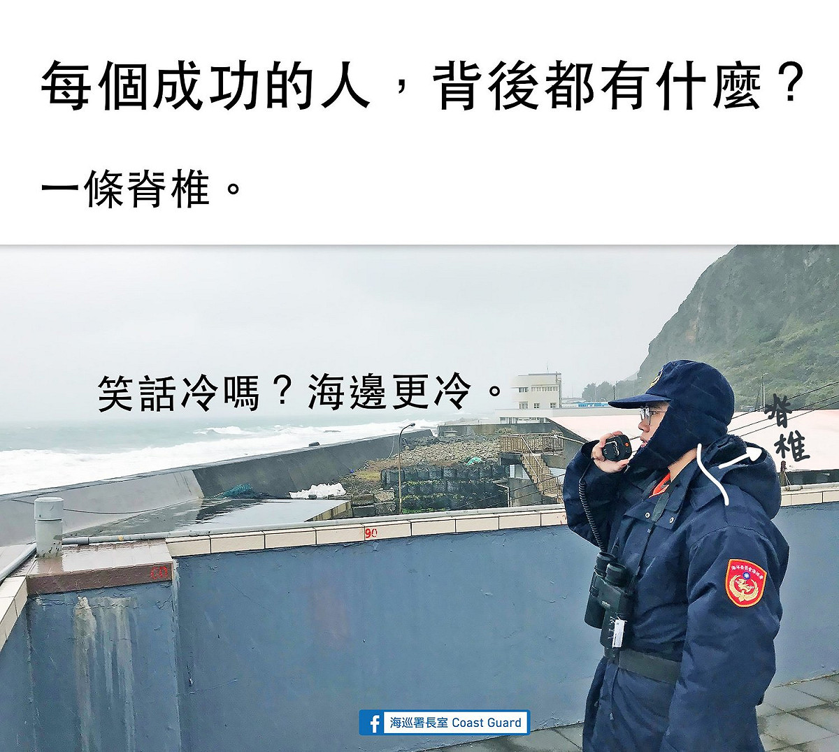 海巡署分享冷笑話第二集，再度引來眾多網友回應。 圖：翻攝自海巡署長室 Coast Guard