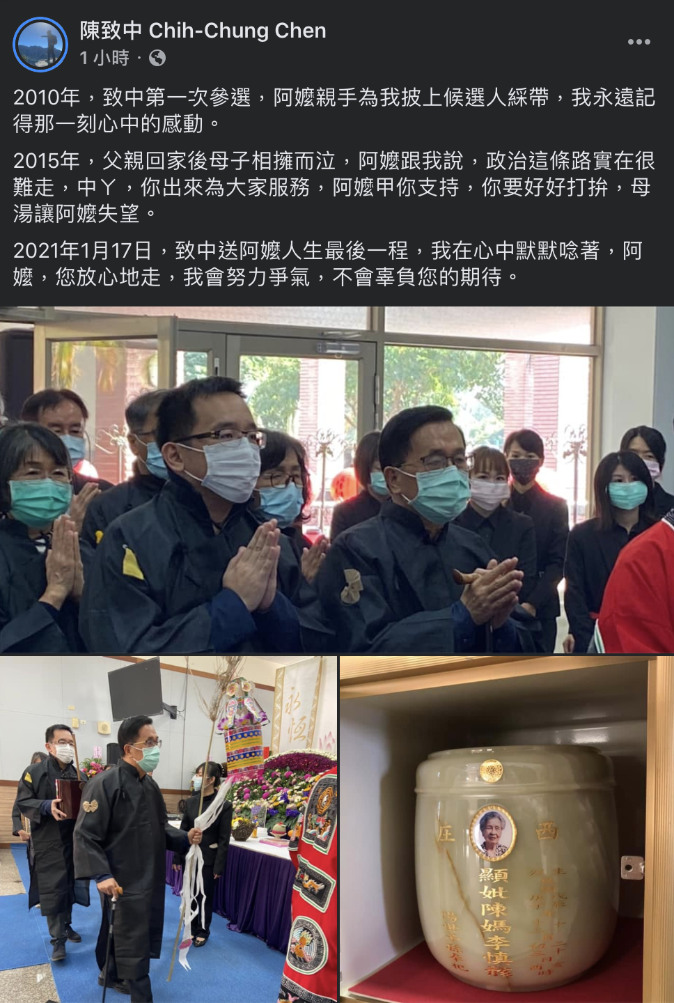 陳致中臉書哀悼阿嬤過世一事。 圖：翻攝自陳致中臉書