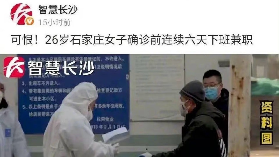 「智慧長沙客戶端」發布一段民眾確診前連續6天下班兼職的影片，竟在標題前寫上「可恨」二字。引起公憤。 圖：翻攝微博