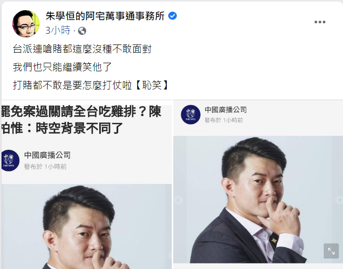 今宅神朱學恒則於臉書發文，恥笑陳柏惟：「打賭都不敢是要怎麼打仗啦（恥笑）」。 圖：翻攝自朱學恒臉書貼文