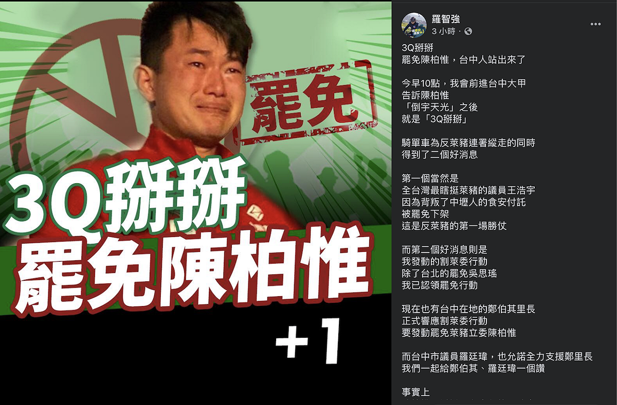 羅智強臉書貼文。 圖：翻攝自羅智強Facebook