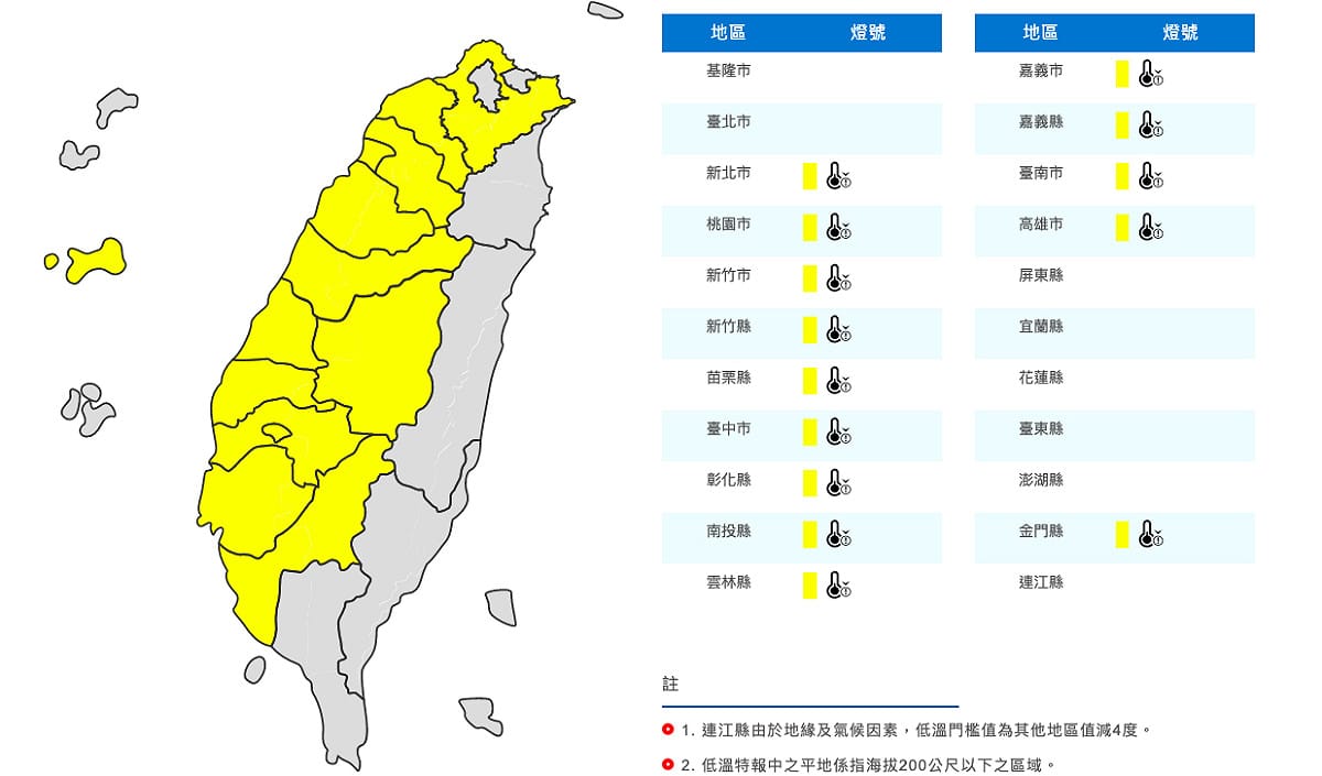 中央氣象局今日上午發布低溫特報。 圖：取自中央氣象局