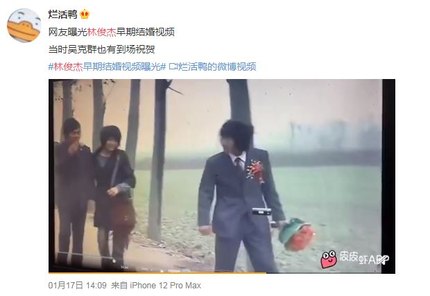 激似林俊傑結婚的影片在微博上被封傳。 圖：取自爛話鴨微博
