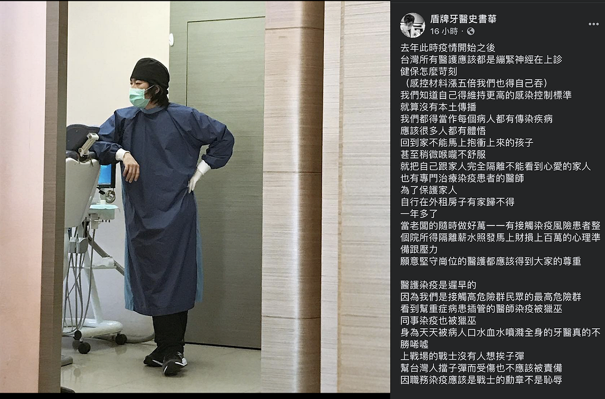 史書華表示：「若覺得醫護辛苦，就應當給予更好的待遇與尊重，過勞的醫護才是真正的防疫破口。」 圖：翻攝自《盾牌牙醫史書華》Facebook