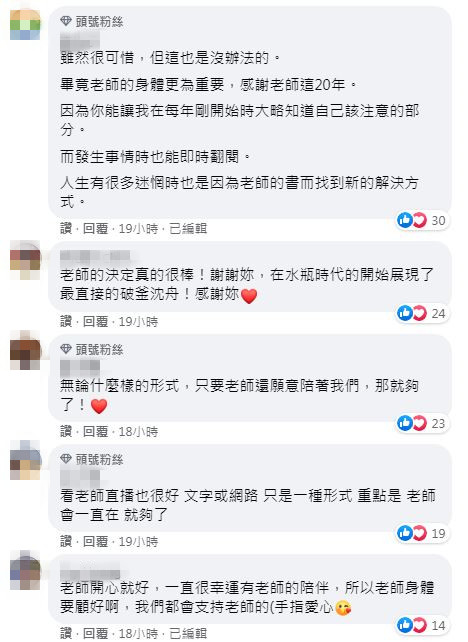 唐綺陽停刊的消息公布後，粉絲在底下留言表示不捨。 圖：取自唐綺陽占星幫