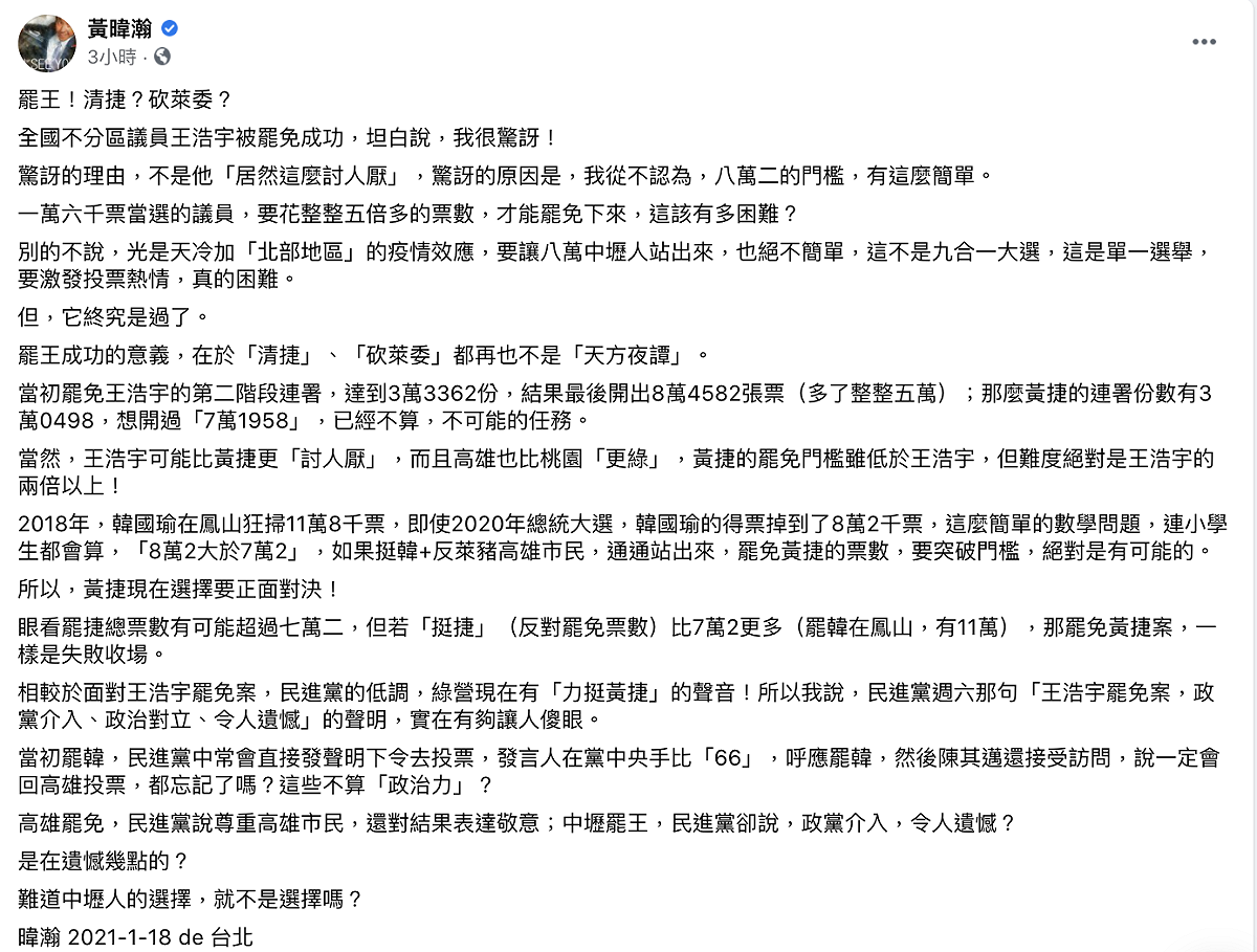 黃暐瀚稱，當初罷免韓國瑜時，民進黨中常會聲明下令去投票，以及發言人在黨中央比出「66」手勢，「高雄罷免，民進黨說尊重高雄市民，還對結果表達敬意；中壢罷王，民進黨卻說，政黨介入，令人遺憾？是在遺憾幾點的？難道中壢人的選擇，就不是選擇嗎？」 圖：翻攝黃暐瀚臉書