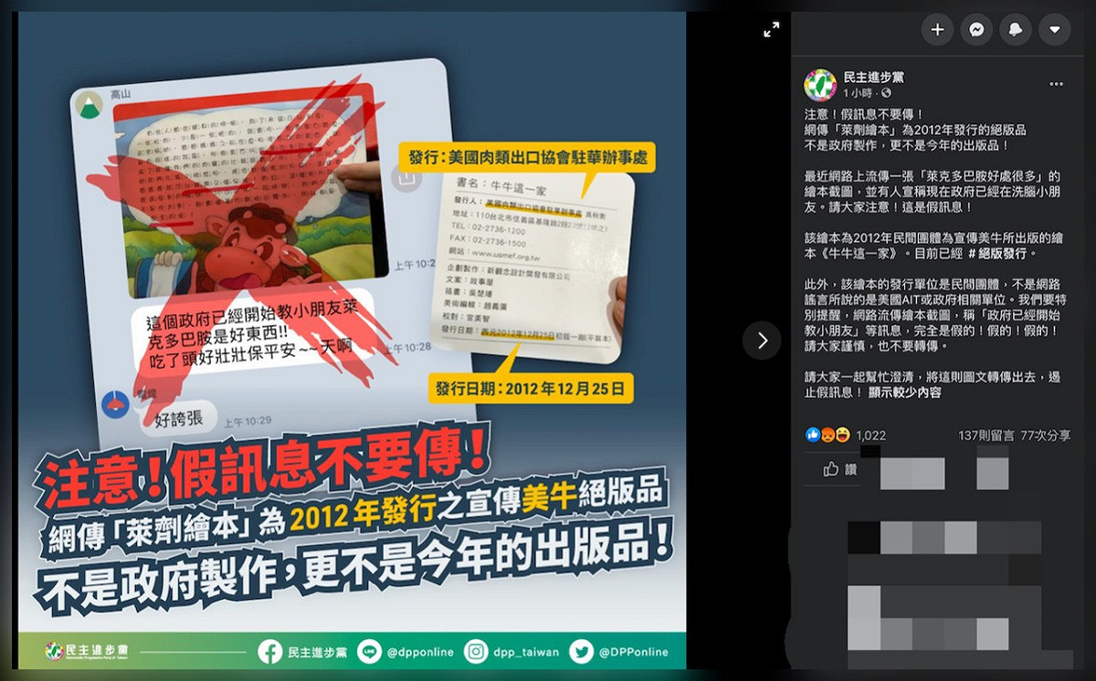 關於網路上瘋傳「萊劑繪本」，書名為「牛牛這一家」，民進黨稍早已作出回應。 圖：翻攝自民進黨Facebook