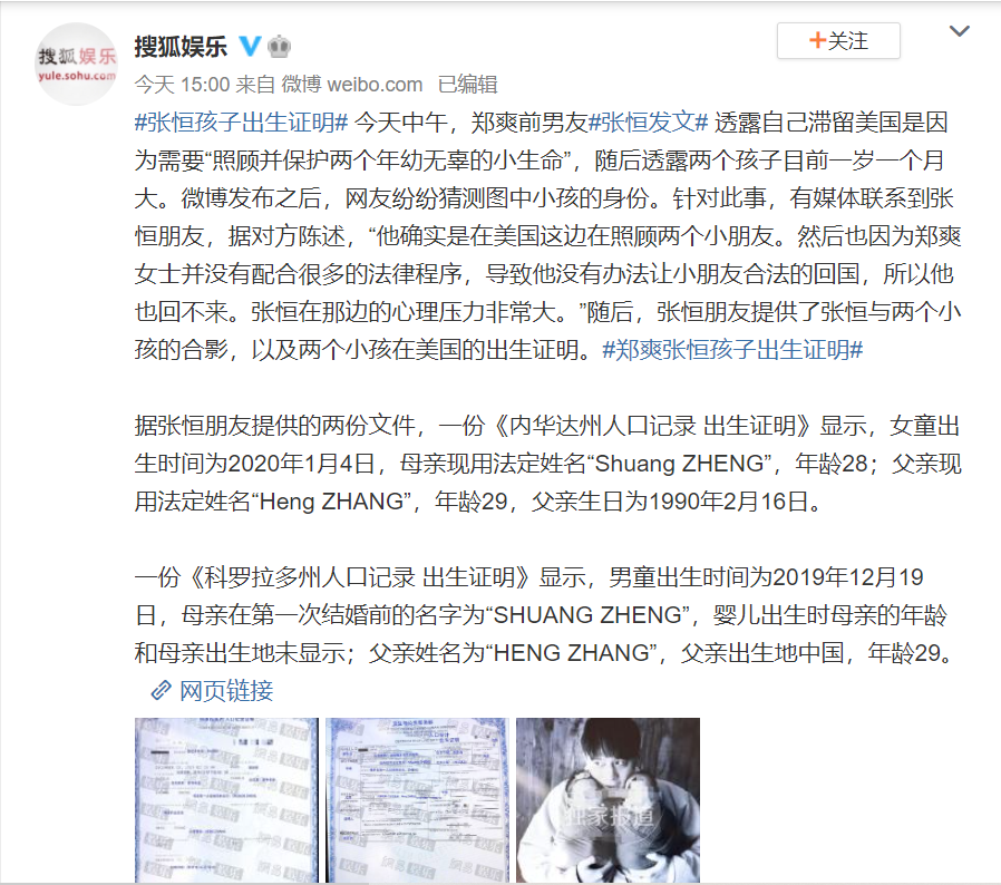 據中國媒體報導，連孩子的出生證明都被流出，父母欄位清楚寫著鄭爽和張恒的名字。 圖：翻攝自微博