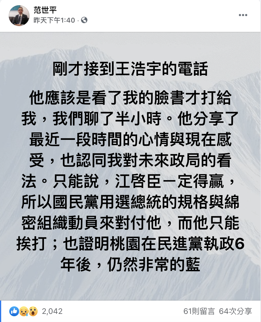 台師大政研所教授范世平今（18）日透露，王浩宇有致電給他，分享近期心情與感受。 圖 : 翻攝自范世平臉書