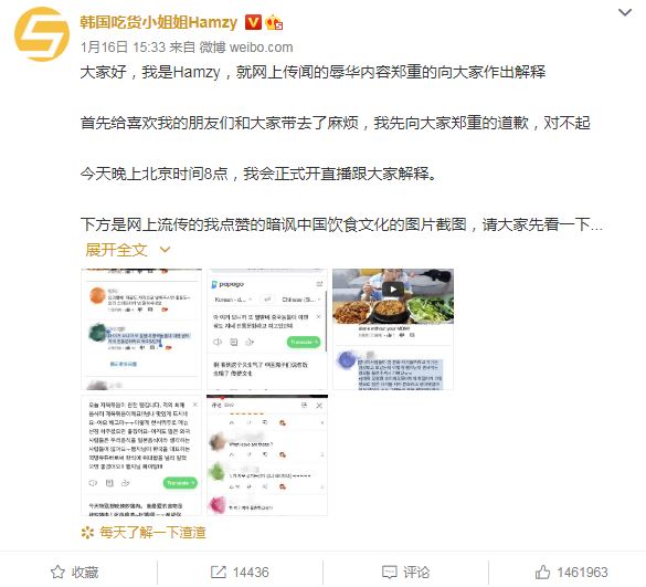 Hamzy隨後在微博上道歉。 圖：取自韩国吃货小姐姐Hamzy 微博