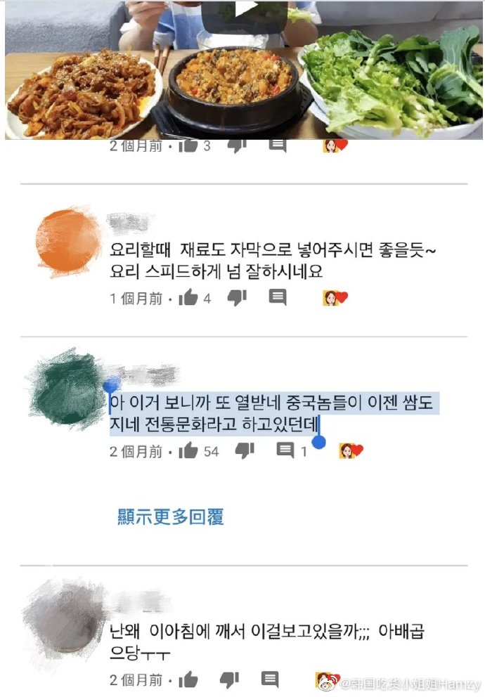 她因為按讚「大陸人居然說包飯文化是他們的」、「有人說包飯文化是大陸的，看了真生氣」的留言，被中國網友出征。
