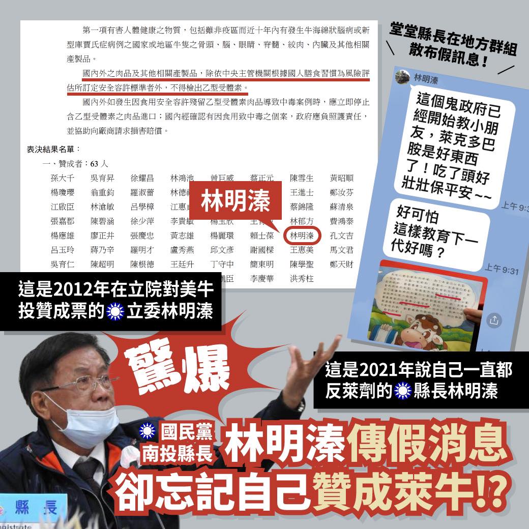 王定宇在臉書回擊林明溱洗白萊劑的指控。 圖：翻攝王定宇臉書