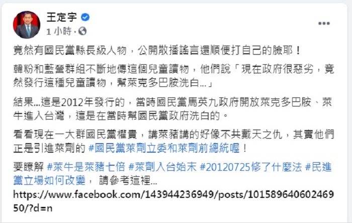 王定宇臉書全文。 圖：翻攝王定宇臉書