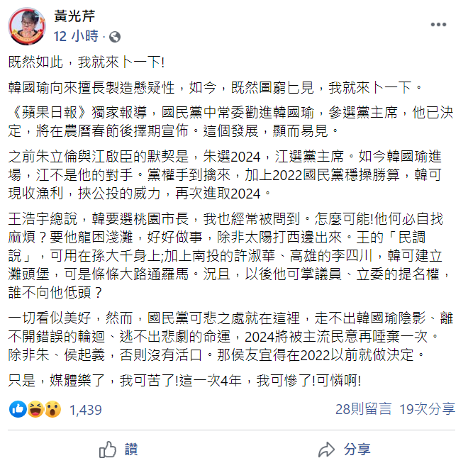 資深人媒體人黃光芹日前於臉書表示，國民黨走向看似美好，但她直言：「國民黨可悲之處就在走不出韓國瑜陰影」 圖：翻攝自黃光芹臉書貼文