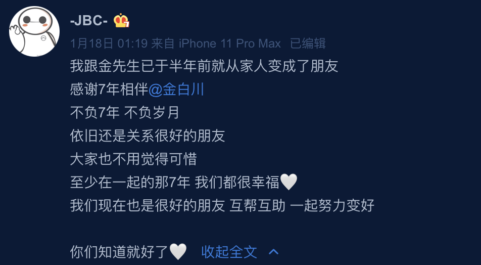 林珊珊微博全文。 圖：翻攝微博／JCB