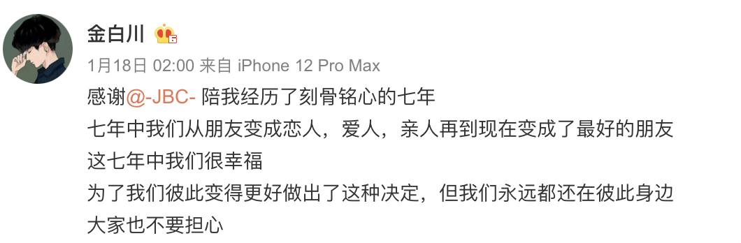 金白川微博全文。 圖：翻攝微博／金白川
