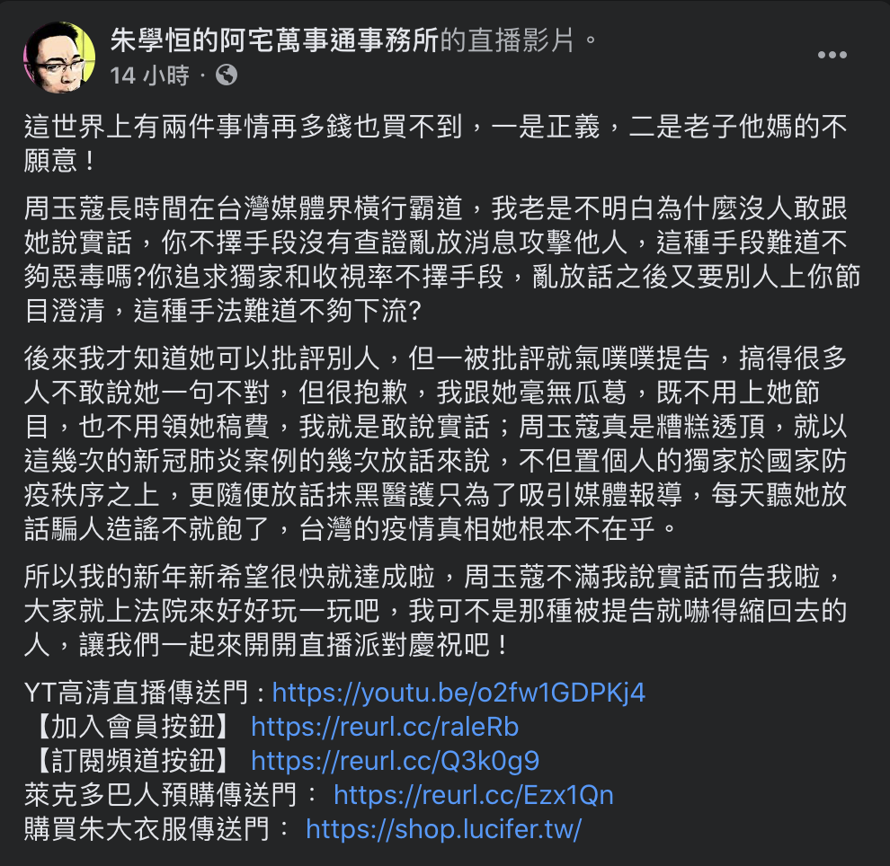 朱學恒臉書貼文。 圖：翻攝自朱學恒的阿宅萬事通事務所 Facebook