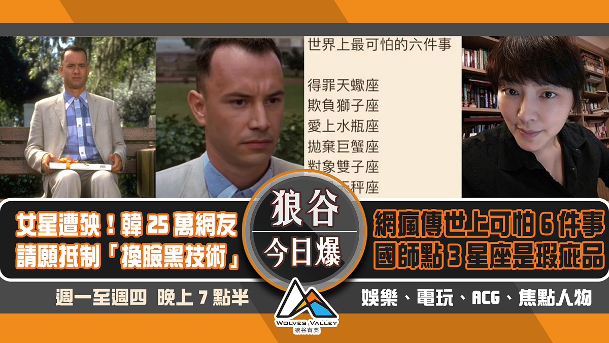 任天堂樂園開幕再延期 韓吃播網紅兩面不是人 圖：狼谷育樂台/提供