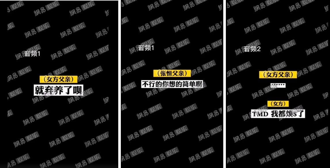雙方父母談判錄音檔曝光，鄭爽方強烈希望能棄養或送養。 圖：翻攝自微博 網易娛樂頻道
