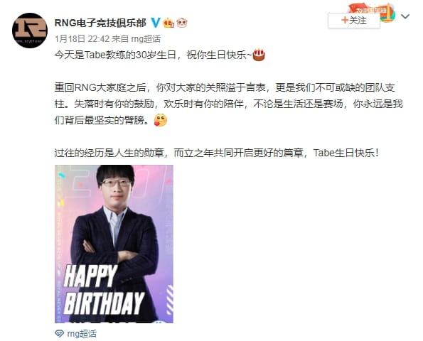 RNG 深夜發布了自家教練 Tabe 的生日賀文引發討論 圖：翻攝自 RNG 官方微博