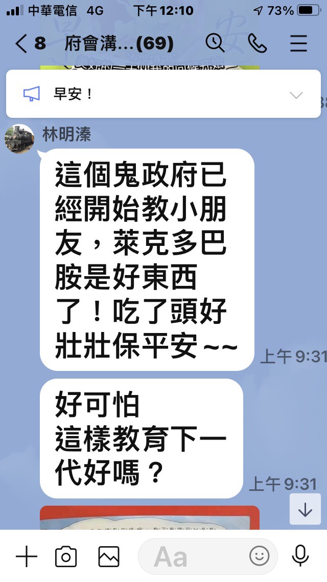 疑似南投縣長林明溱在府會溝通群組發文截圖之一 圖：民進黨全國黨代表曾琮愷提供