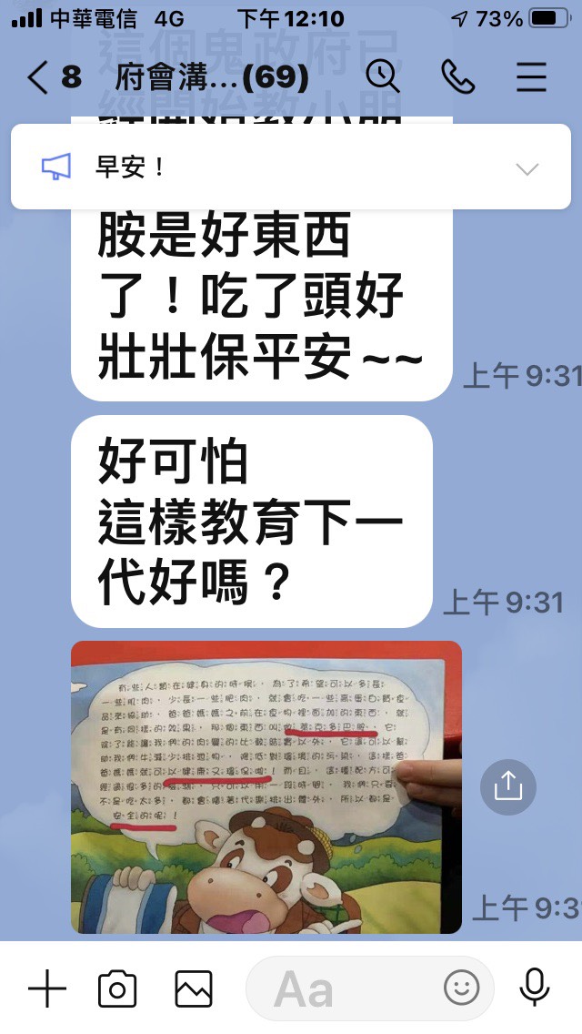疑似南投縣長林明溱在府會溝通群組發文截圖之二 圖：民進黨全國黨代表曾琮愷提供