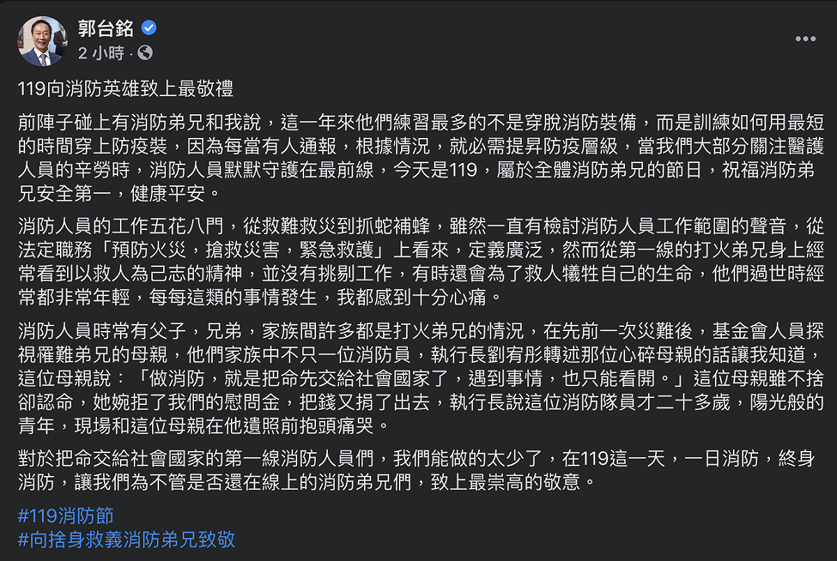 郭台銘臉書全文。 圖：翻攝自郭台銘Facebook