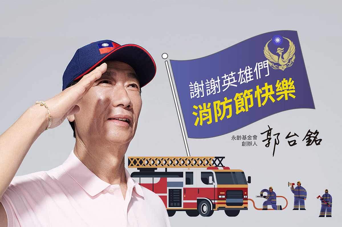 鴻海集團創辦人郭台銘在今（19）日稍早於臉書上向消防英文致敬。 圖：翻攝自郭台銘Facebook