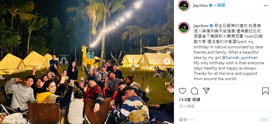 周杰倫昨天過42歲生日在IG上PO出他和家人朋友露營的合照。 圖：取自jaychou IG
