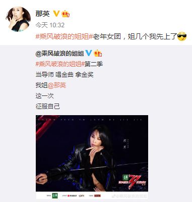 那英也轉發貼文。 圖：取自那英微博