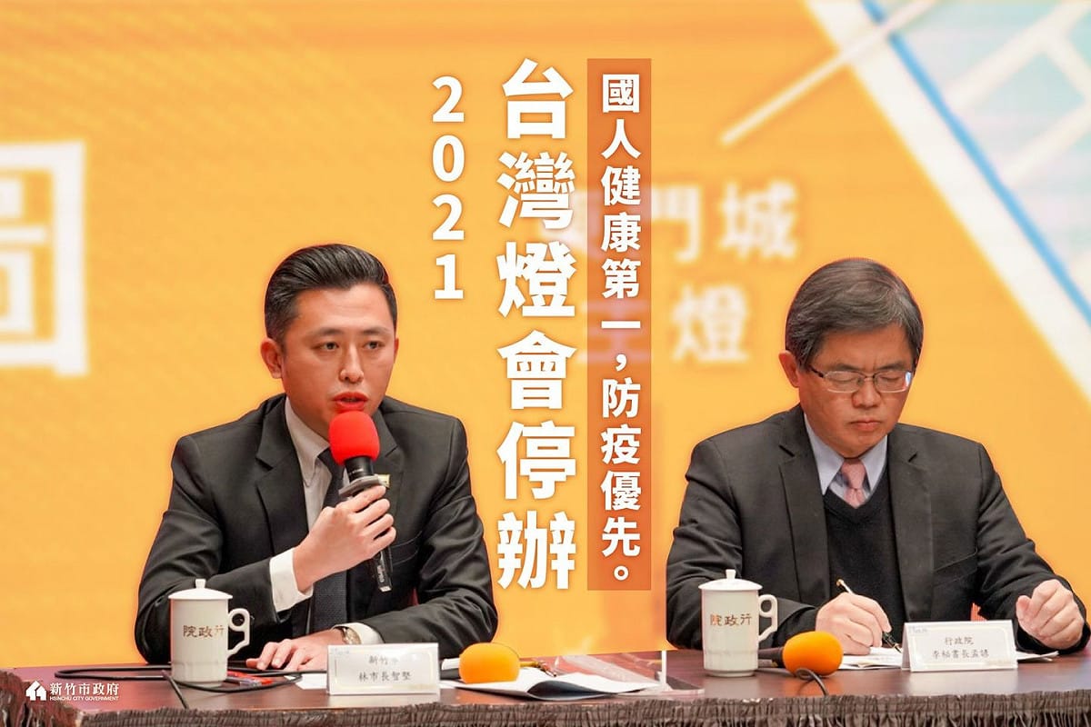 新竹市長林智堅和行政院召開記者會宣布，今年停辦台灣燈會。 圖:行政院提供