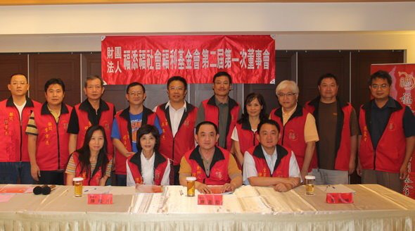陳盈助（前排右二）開辦「福添福社會福利基金會」。 圖：翻攝陳盈助臉書