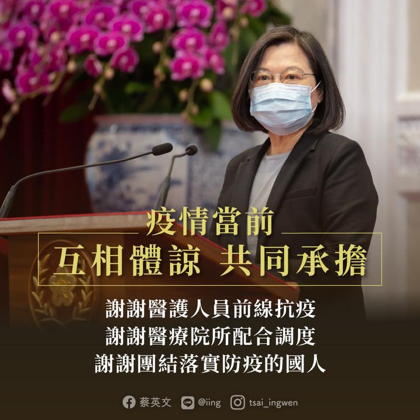 蔡英文表示，相信專業，公開透明，是台灣的防疫最高原則，防疫關鍵時刻最不需要的就是謠言、猜忌。 圖：翻攝蔡英文臉書