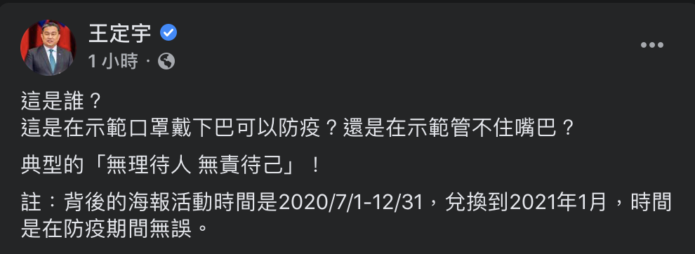 民進黨籍立委王定宇痛批楊志良「無理待人、無責待己」。