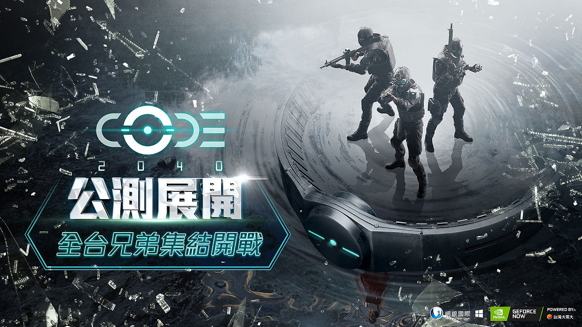 公測展開！全台兄弟集結開戰！ 圖：WANIN Games提供