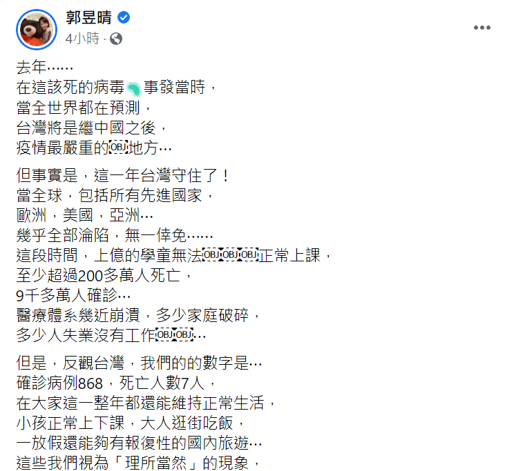 郭昱晴發文。 圖：翻攝自郭昱晴臉書