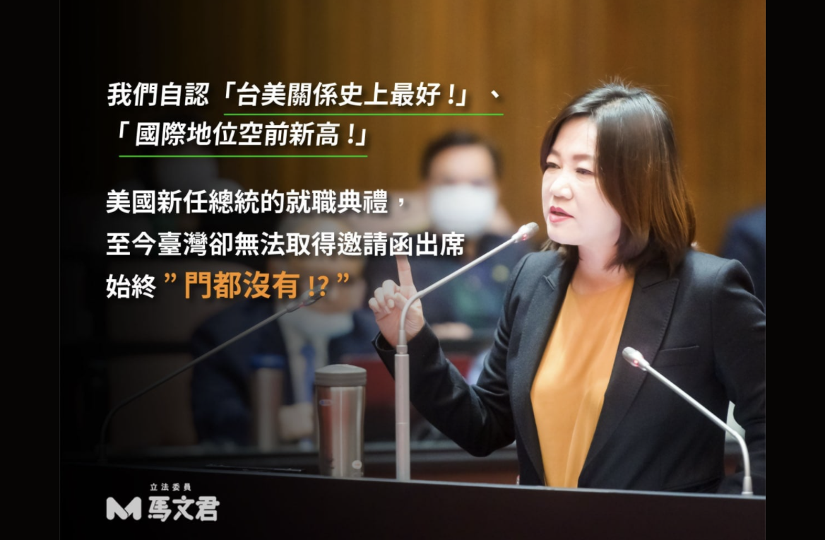國民黨立法委員馬文君20日在臉書稱，川普政府故意挖洞給將即將接任拜登跳，但蔡政府卻「大加讚賞、感恩戴德」，試問拜登與民主黨會怎麼想？ 圖：翻攝自馬文君臉書
