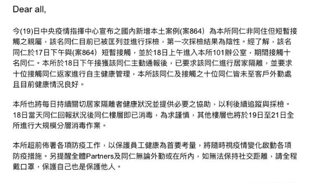 101事務所對於同仁曾短暫和案864接觸發布緊急通知信。 圖：取自網路