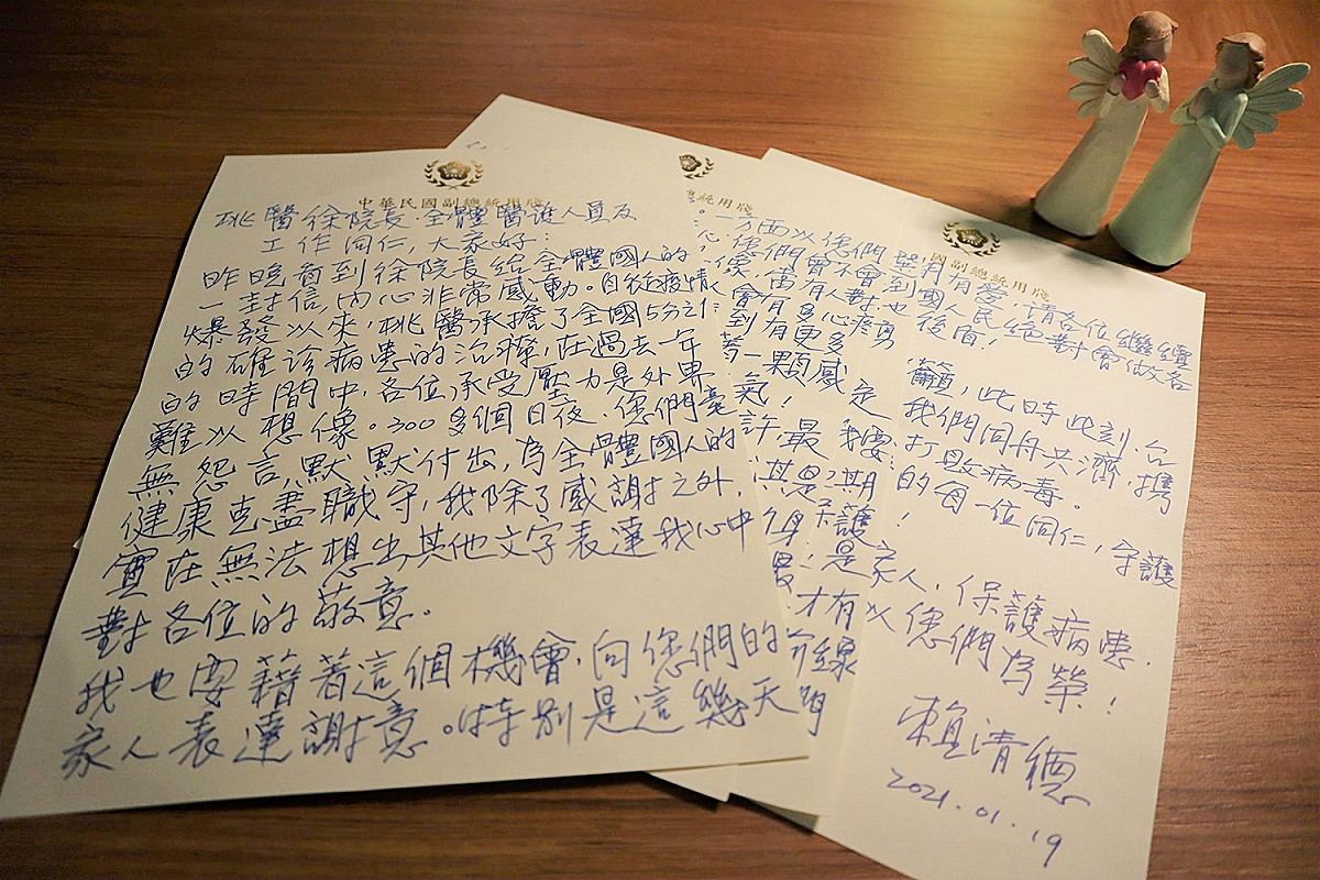 副總統賴清德親筆寫信為桃園醫院所有工作人員打氣，也向醫護人員家屬致謝。 圖：翻攝衛生福利部桃園醫院臉書