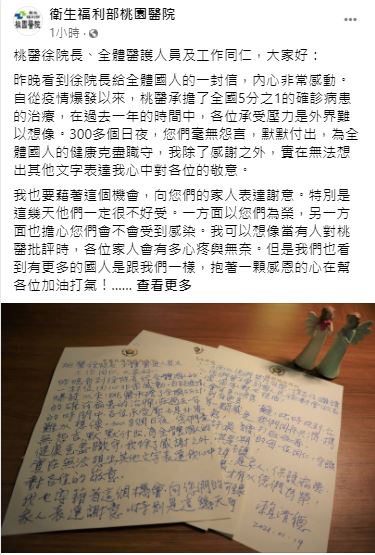 副總統賴清德親筆寫信為桃園醫院所有工作人員打氣，桃醫今日下午在官方臉書公開信件內容。 圖：翻攝衛生福利部桃園醫院臉書