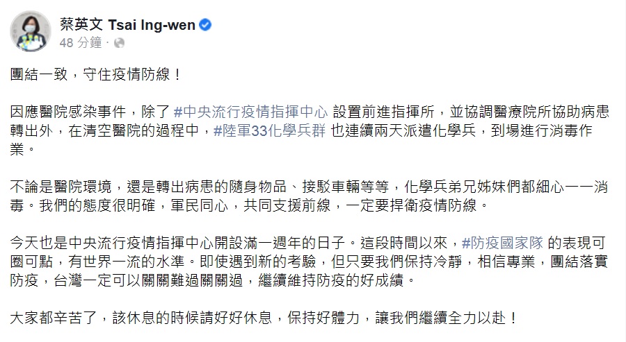 蔡英文臉書全文。 圖：翻攝蔡英文臉書